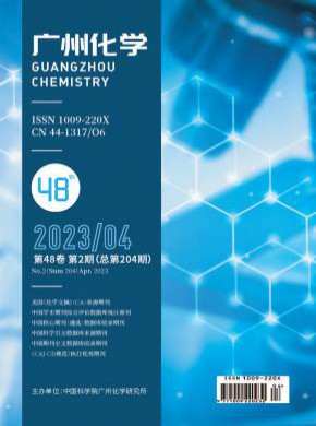广州化学期刊